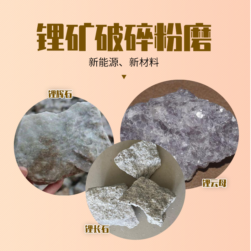 專業(yè)定制鋰礦石破碎生產(chǎn)線